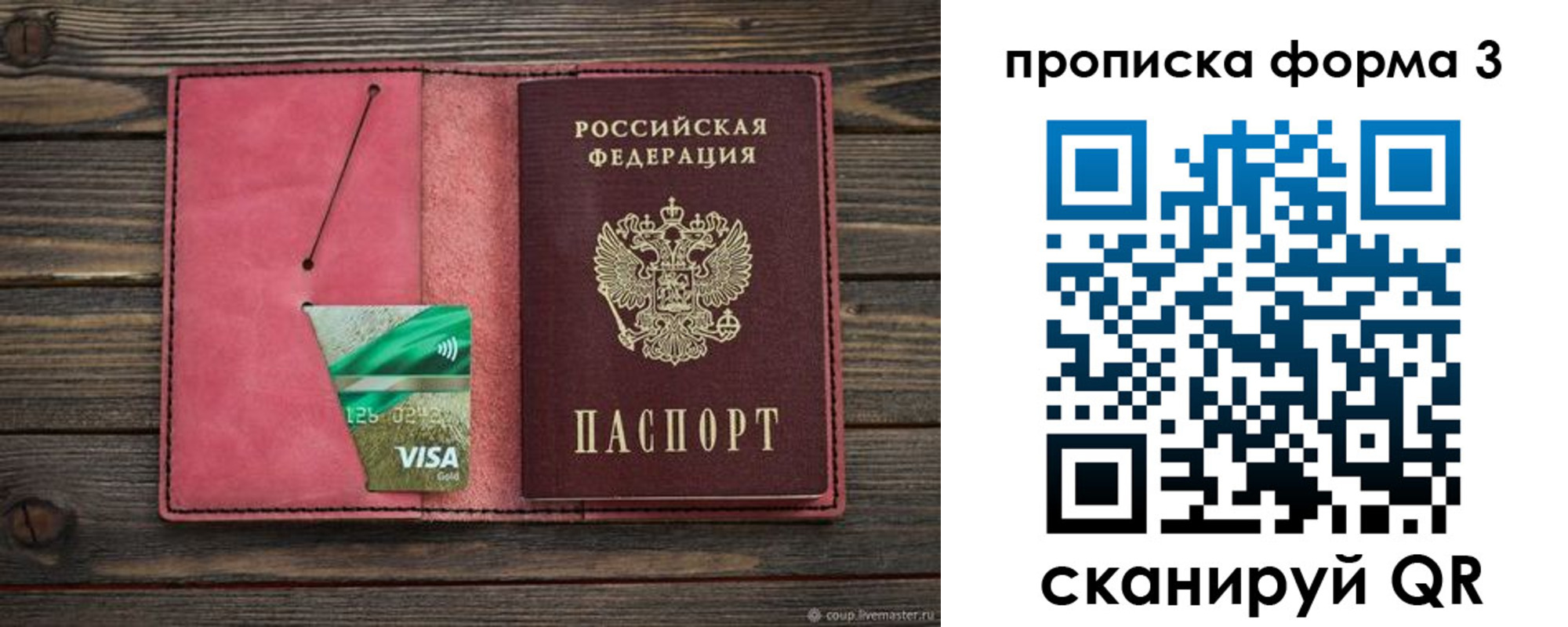 временная регистрация для всех в Сердобске