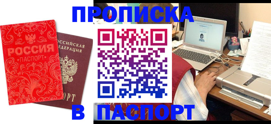 временная прописка в Сердобске