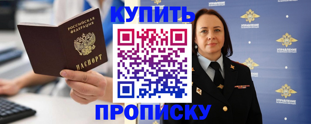 временная регистрация купить в Сердобске