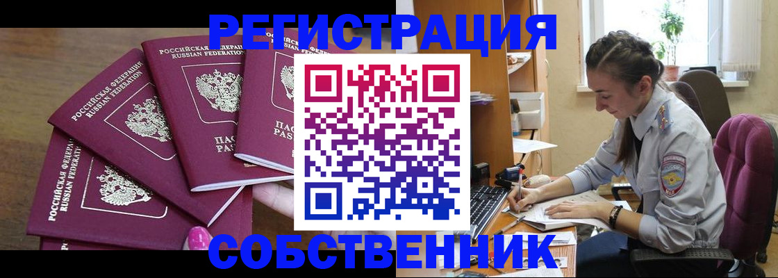 купить прописку в Сердобске